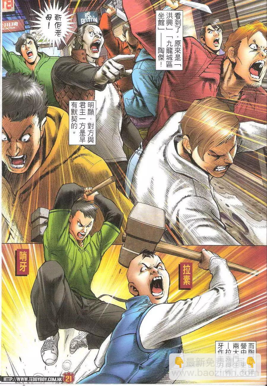 🍸古惑仔 第1697回 第21页