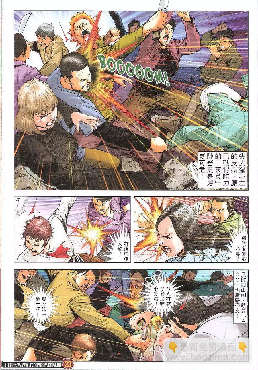 🍸古惑仔 第1697回 第23页
