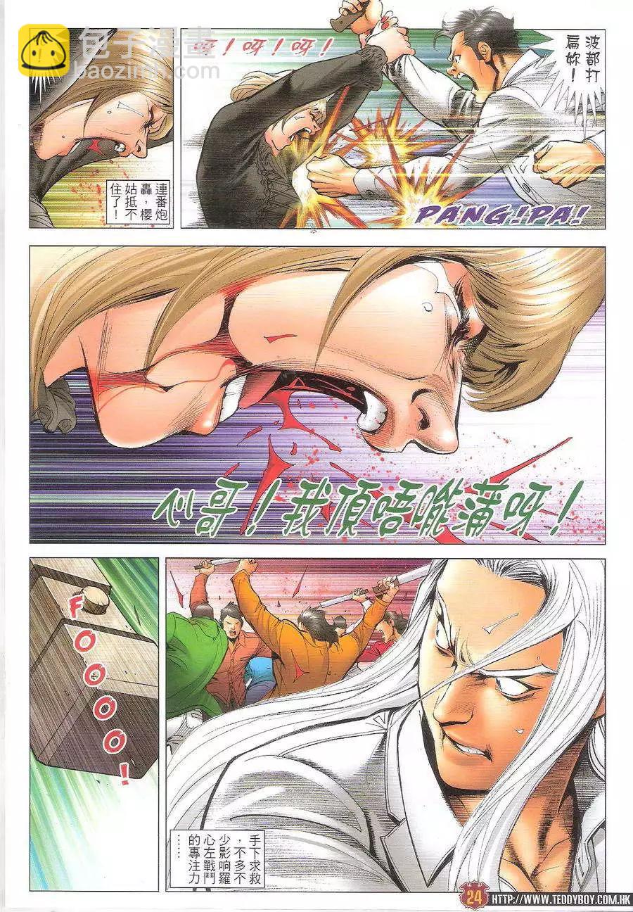 🍸古惑仔 第1697回 第24页