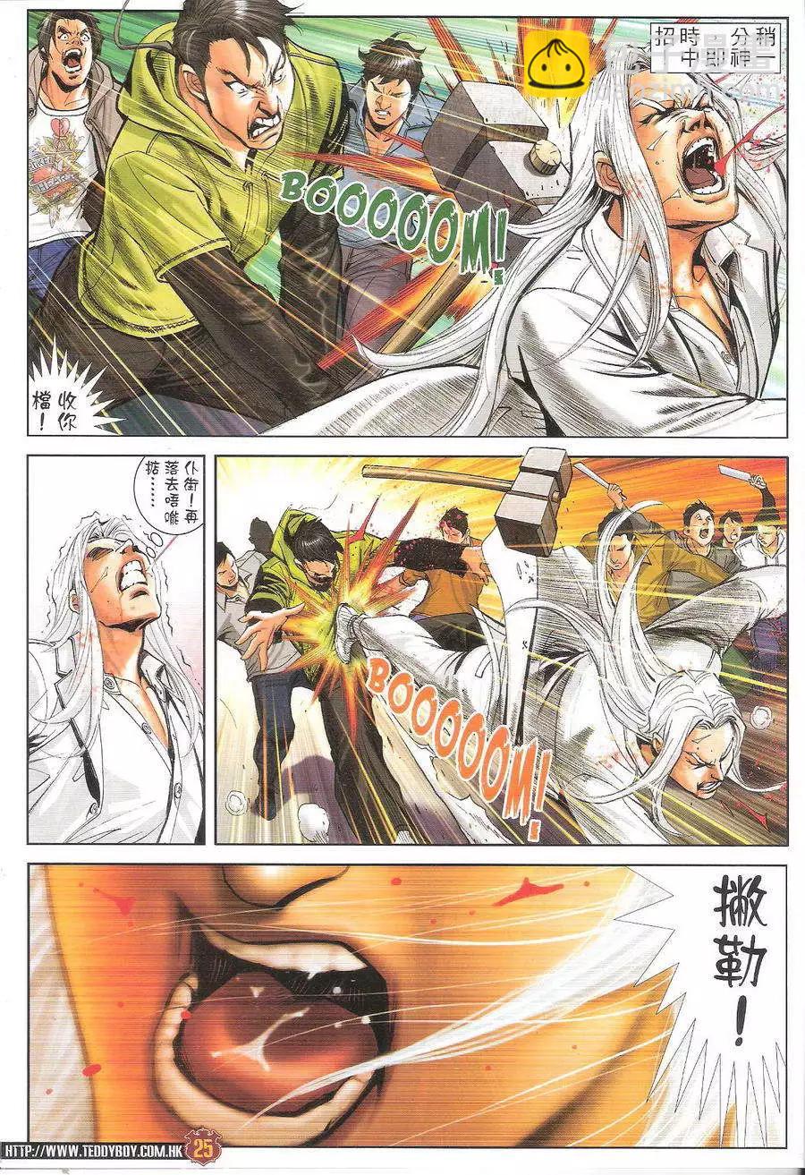 🍸古惑仔 第1697回 第25页