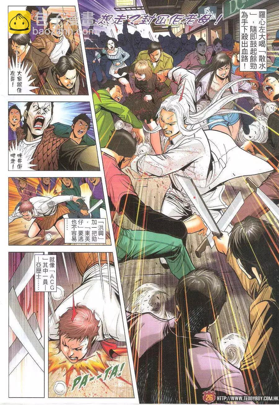 🍸古惑仔 第1697回 第26页