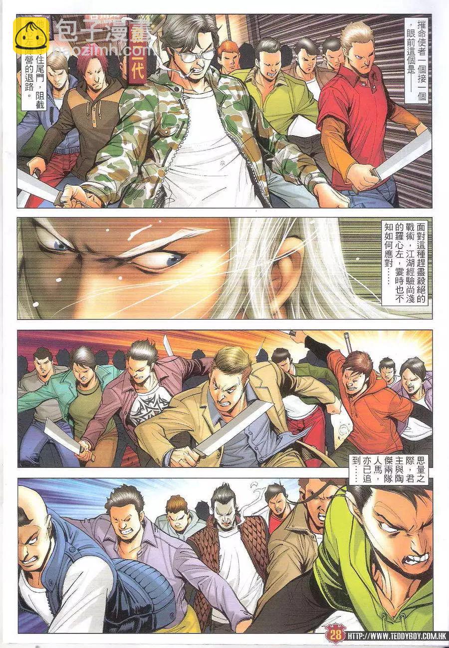 🍸古惑仔 第1697回 第28页