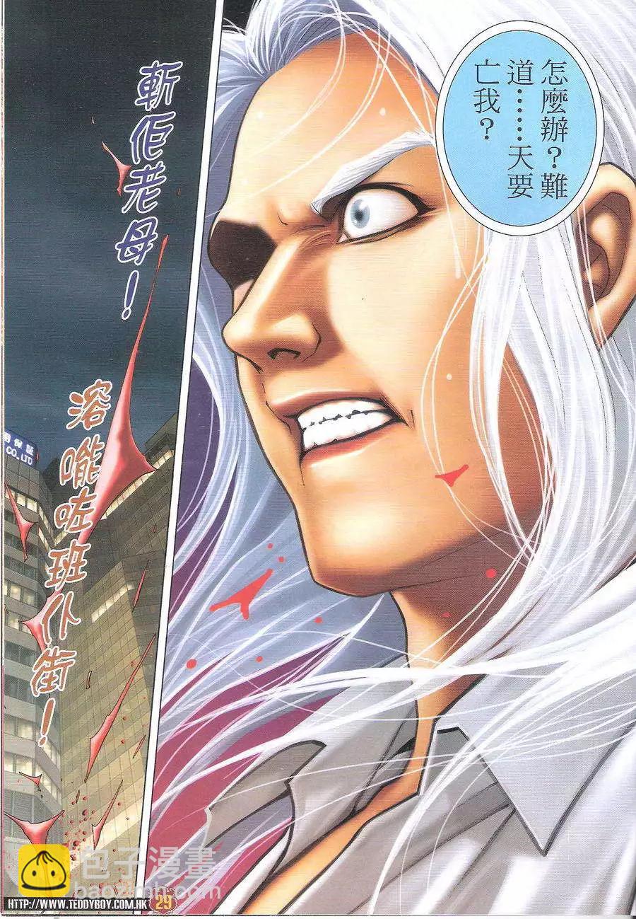 🍸古惑仔 第1697回 第29页