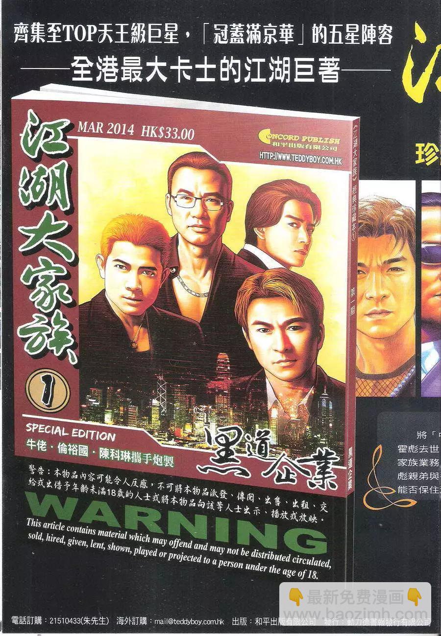 🍸古惑仔 第1697回 第3页