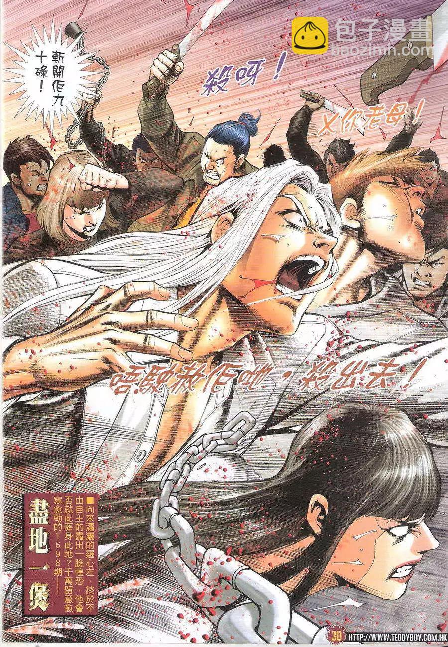 🍸古惑仔 第1697回 第30页