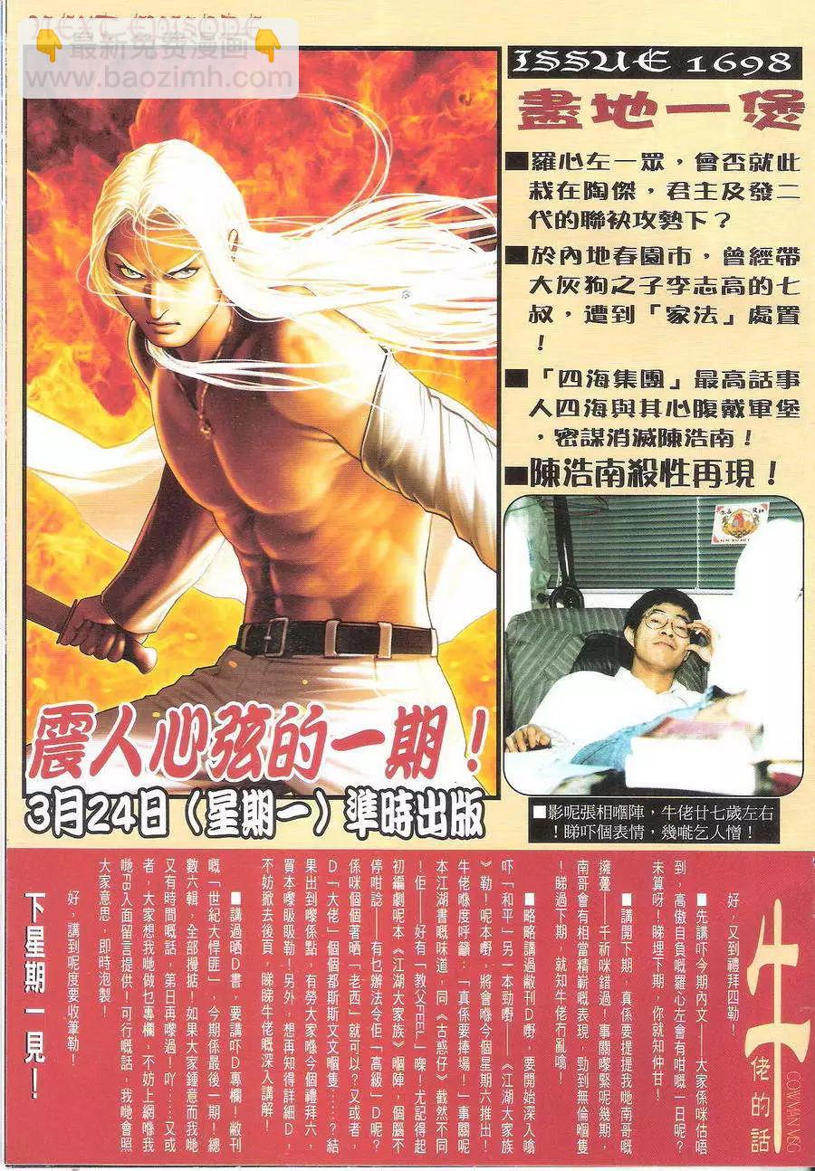 🍸古惑仔 第1697回 第31页