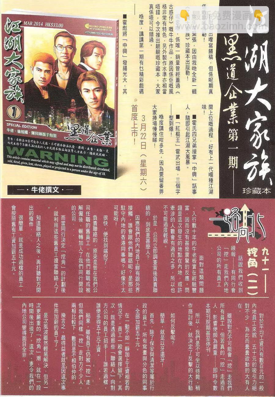 🍸古惑仔 第1697回 第32页