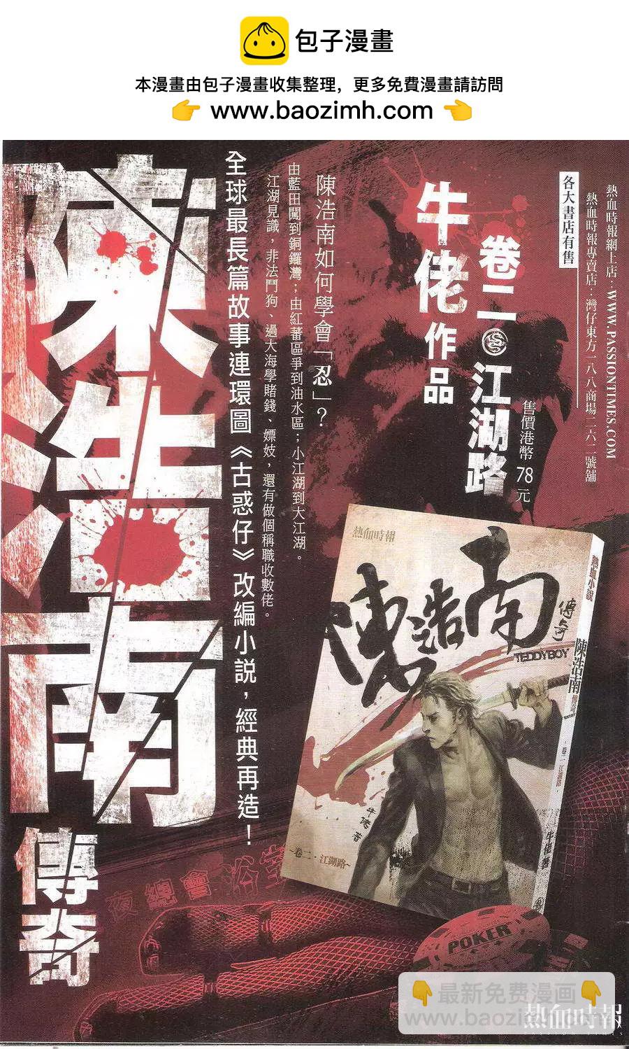 🍸古惑仔 第1697回 第33页