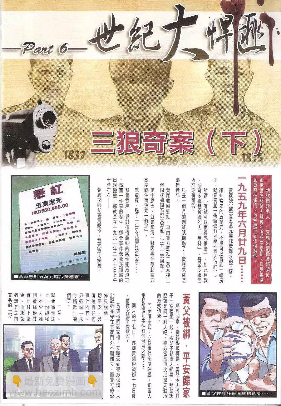🍸古惑仔 第1697回 第34页