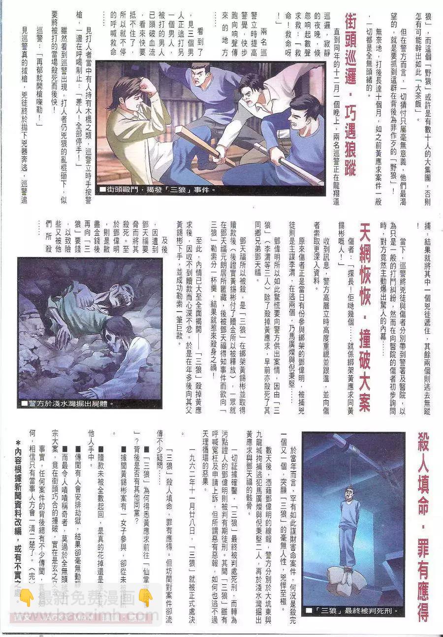 🍸古惑仔 第1697回 第35页