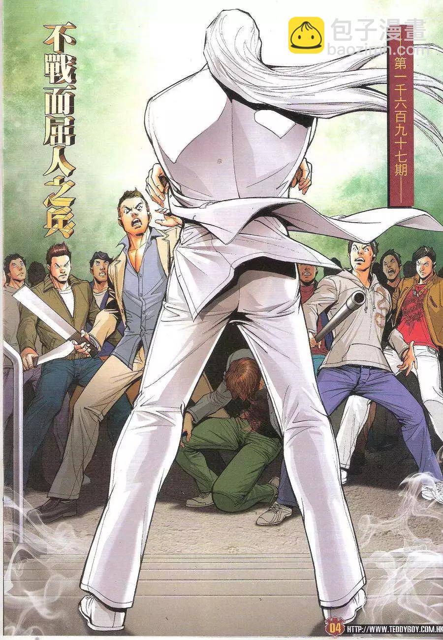 🍸古惑仔 第1697回 第4页