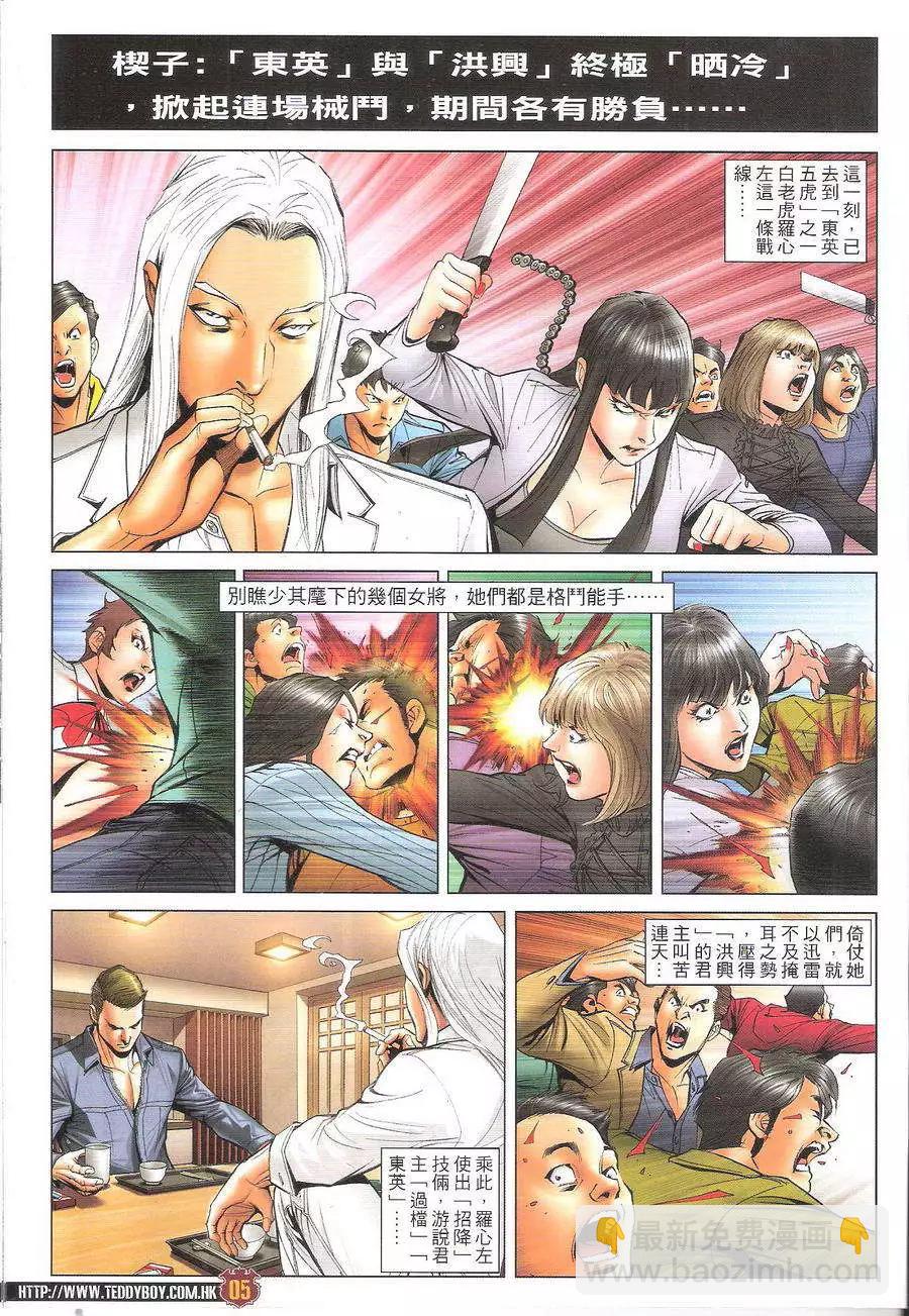 🍸古惑仔 第1697回 第5页