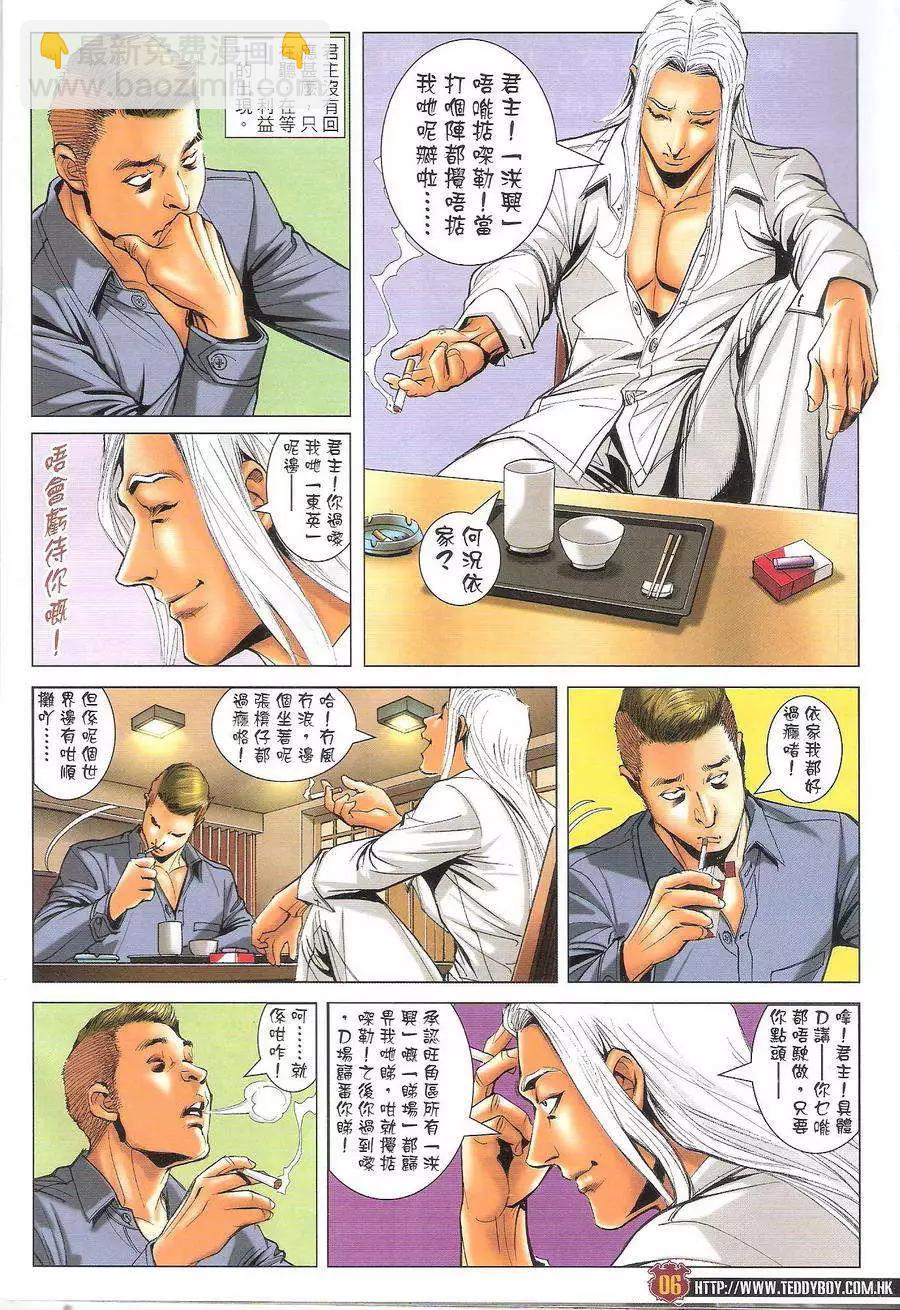 🍸古惑仔 第1697回 第6页