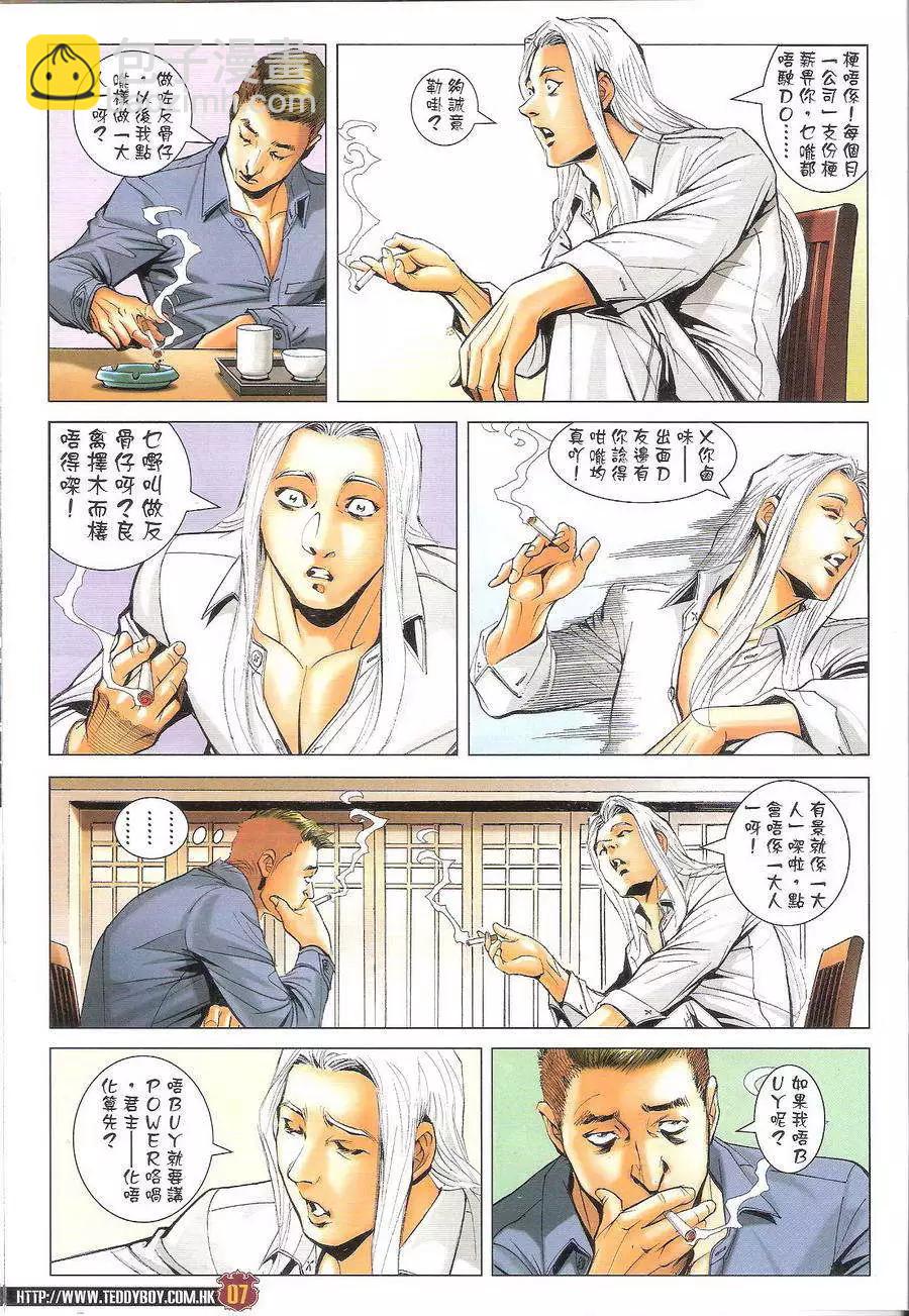 🍸古惑仔 第1697回 第7页