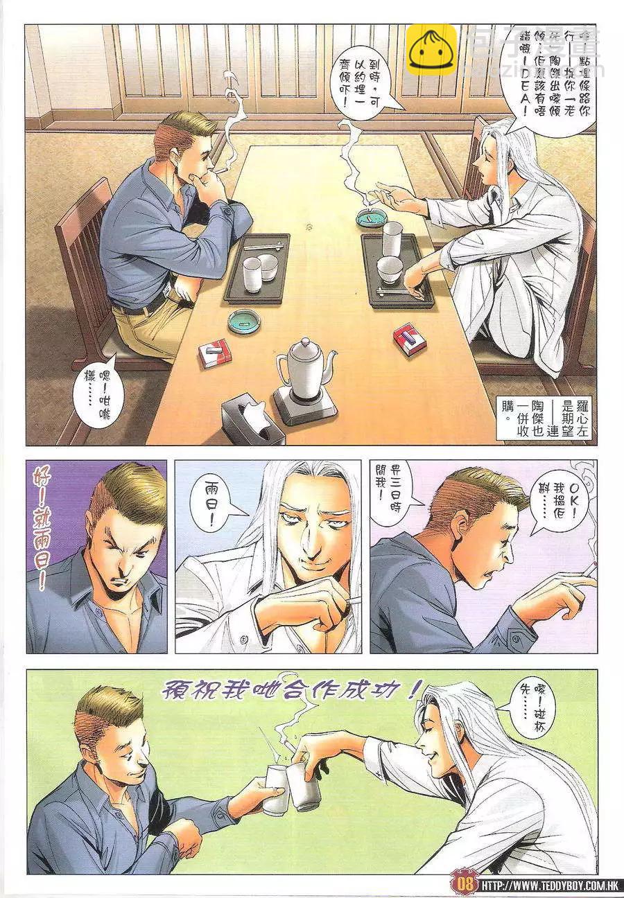 🍸古惑仔 第1697回 第8页