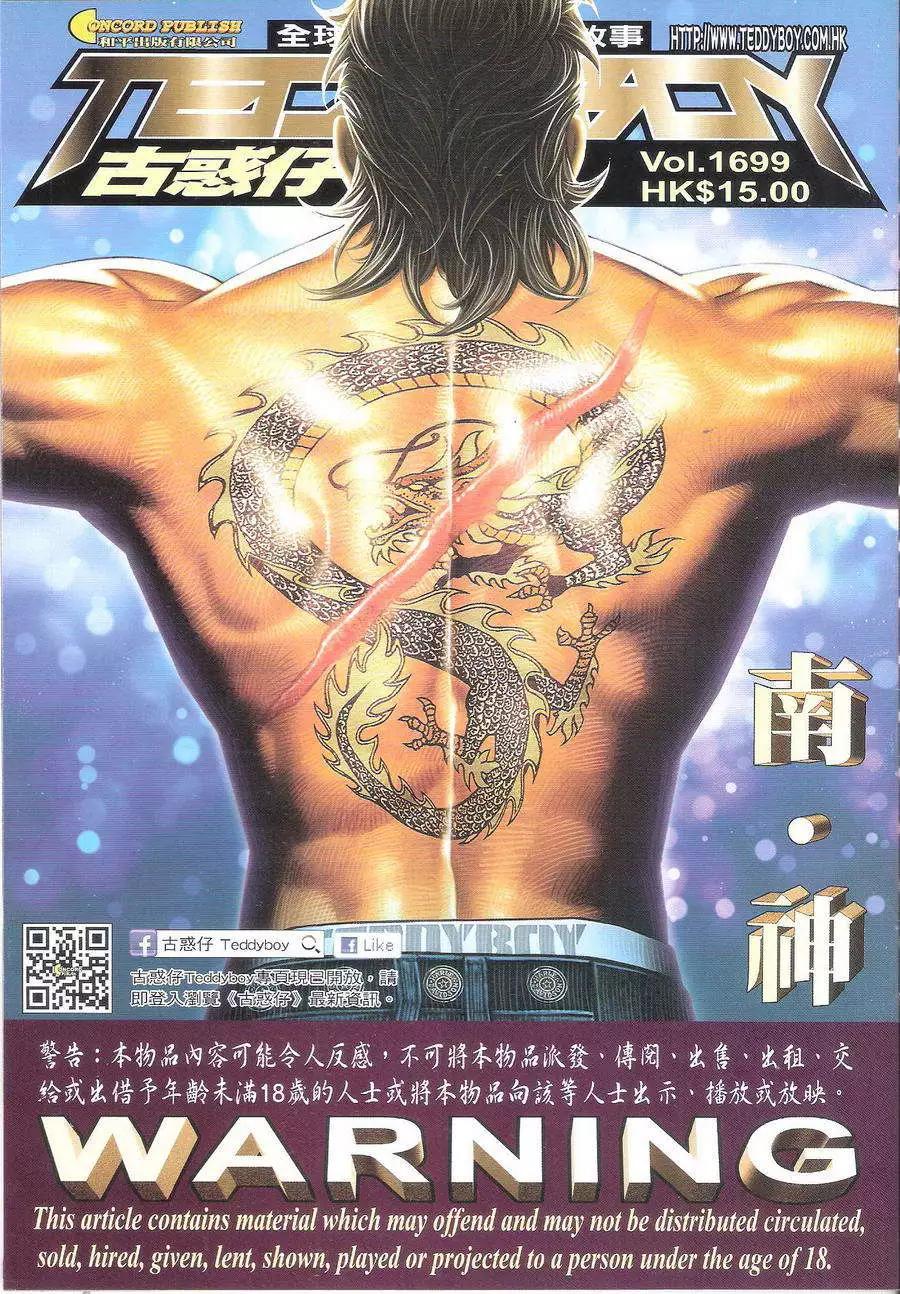 🍸古惑仔 第1699回 第1页