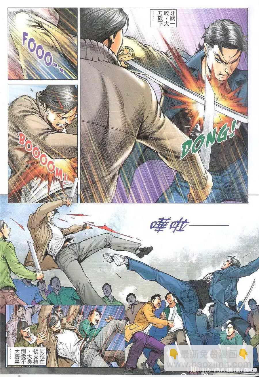 🍸古惑仔 第1699回 第10页