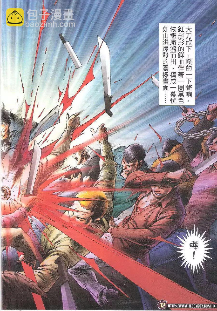 🍸古惑仔 第1699回 第12页