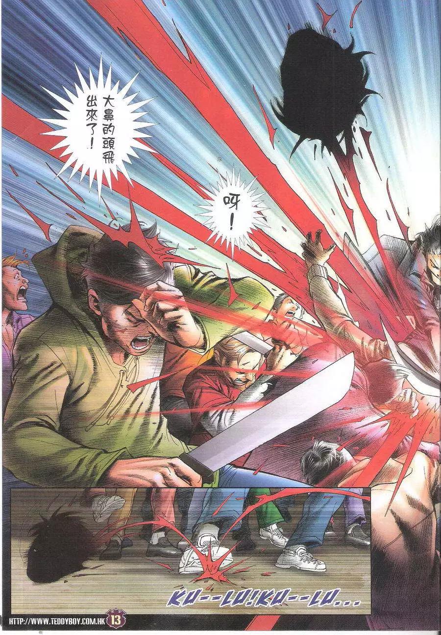 🍸古惑仔 第1699回 第13页