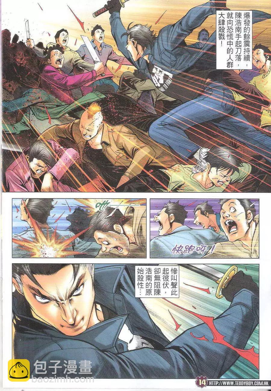 🍸古惑仔 第1699回 第14页