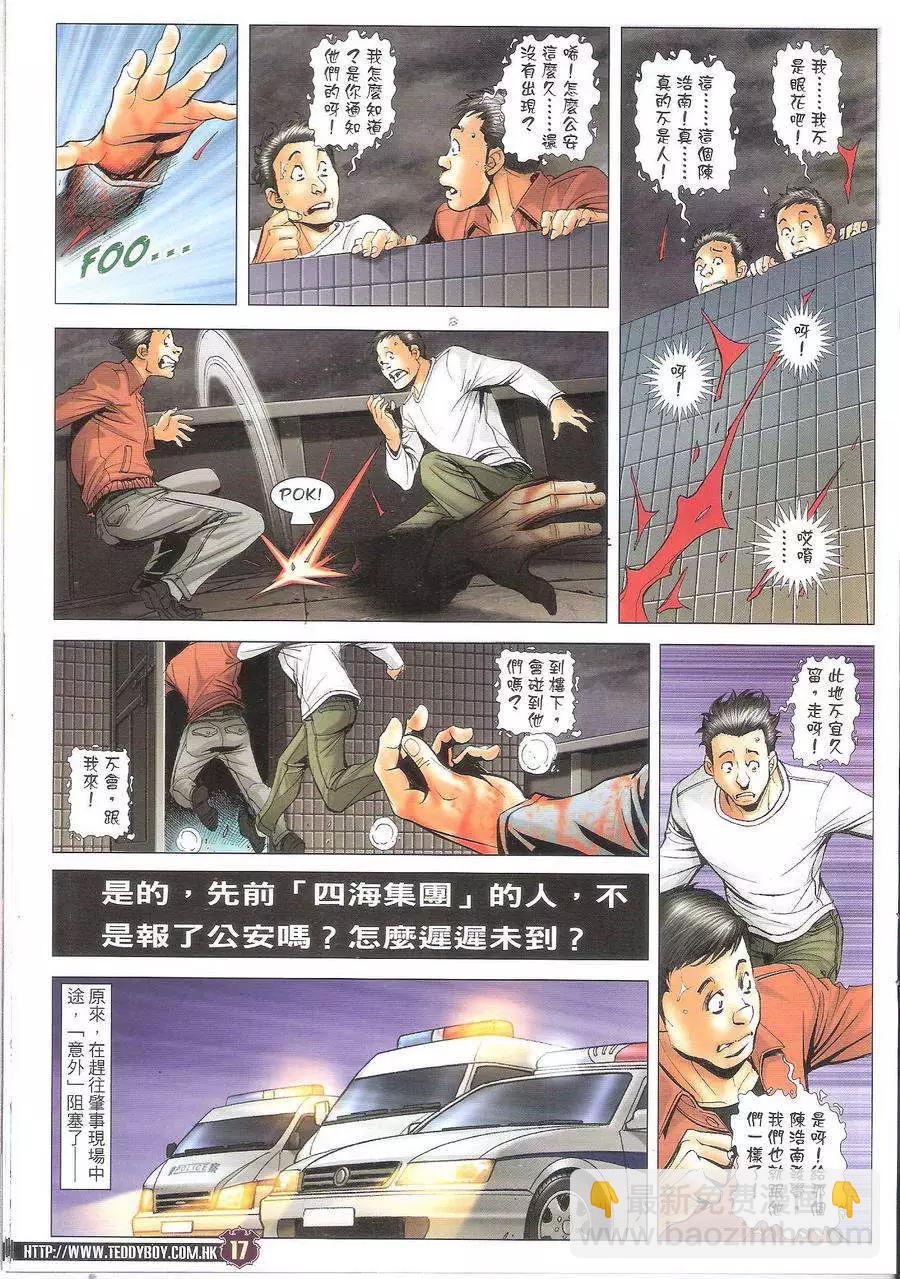 🍸古惑仔 第1699回 第17页