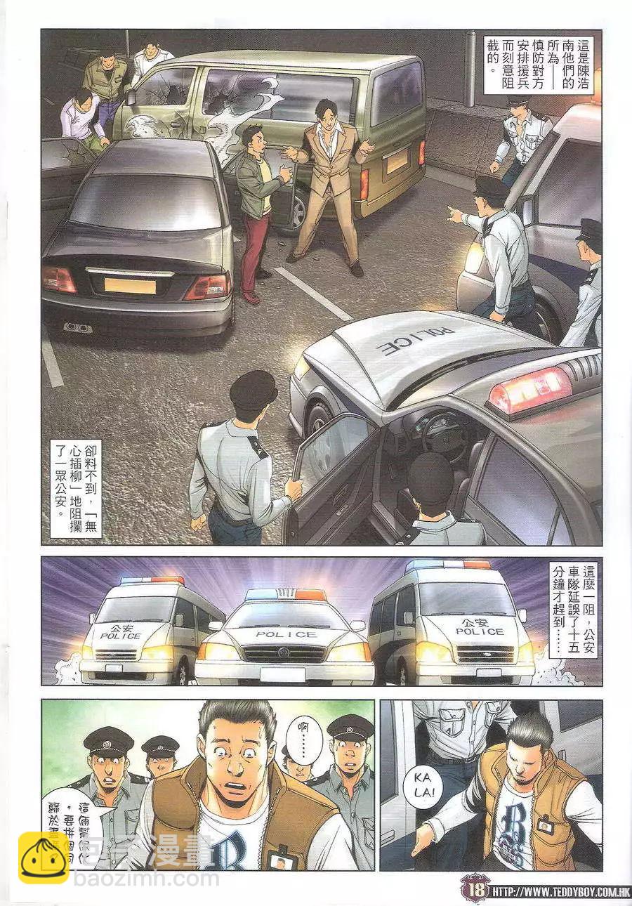 🍸古惑仔 第1699回 第18页