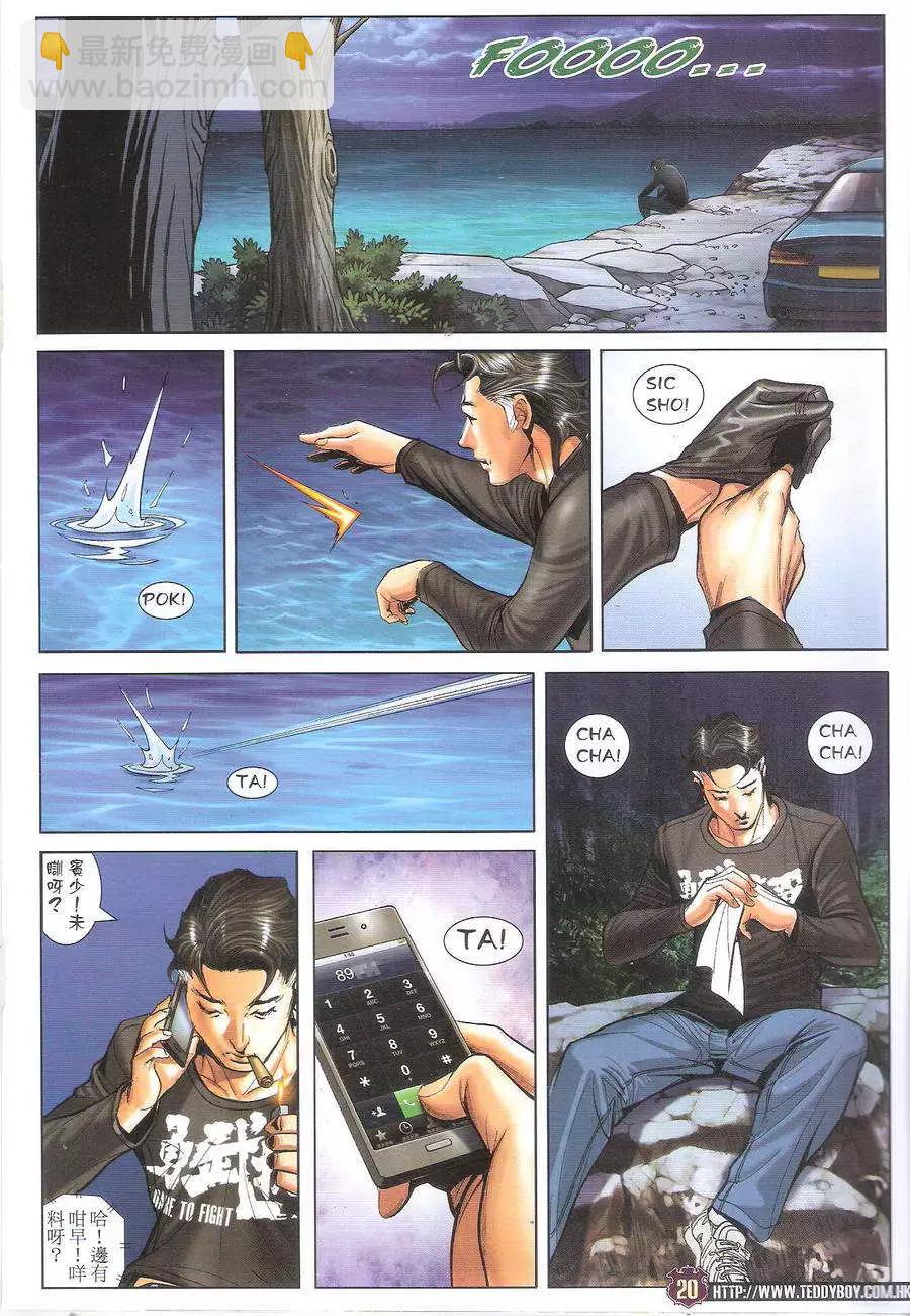 🍸古惑仔 第1699回 第20页