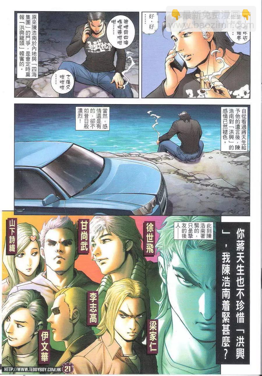 🍸古惑仔 第1699回 第21页