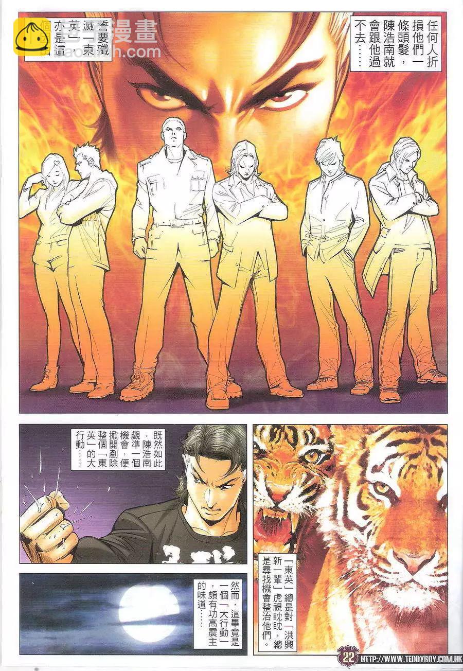 🍸古惑仔 第1699回 第22页