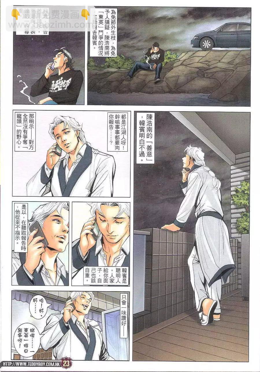 🍸古惑仔 第1699回 第23页
