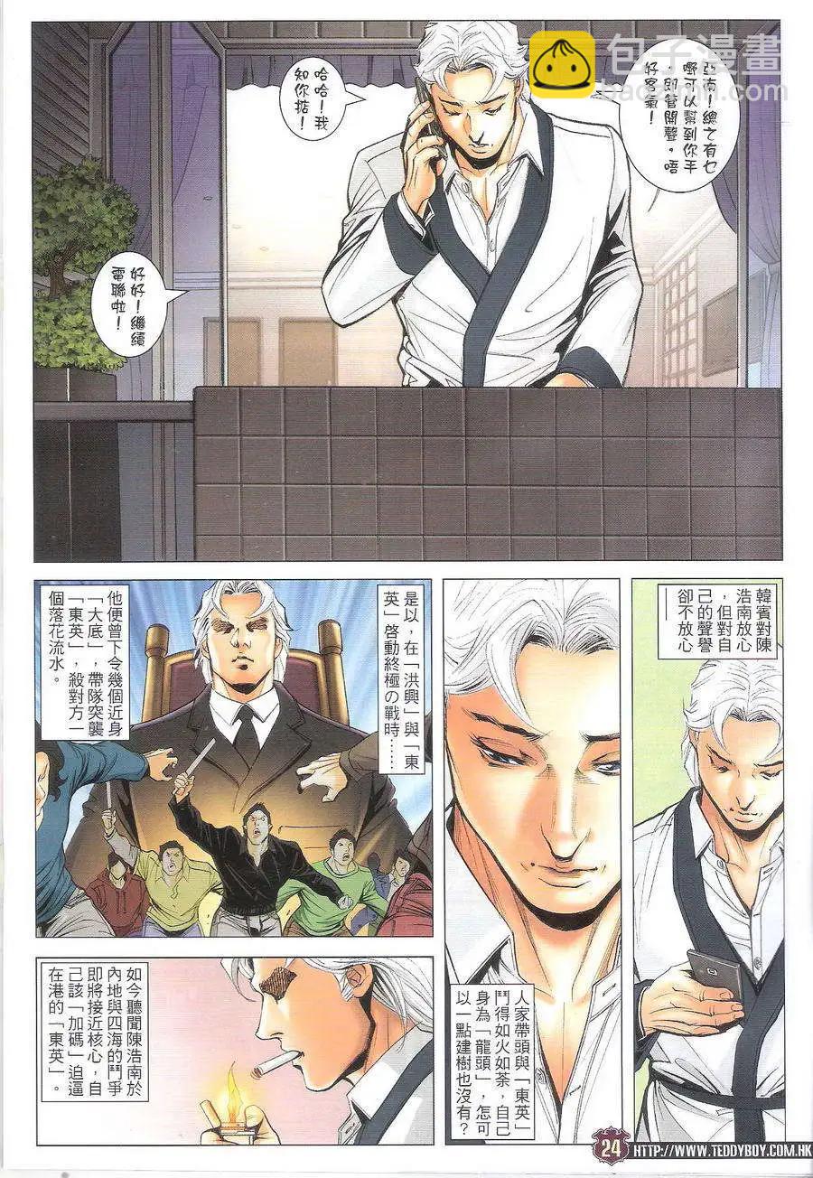 🍸古惑仔 第1699回 第24页