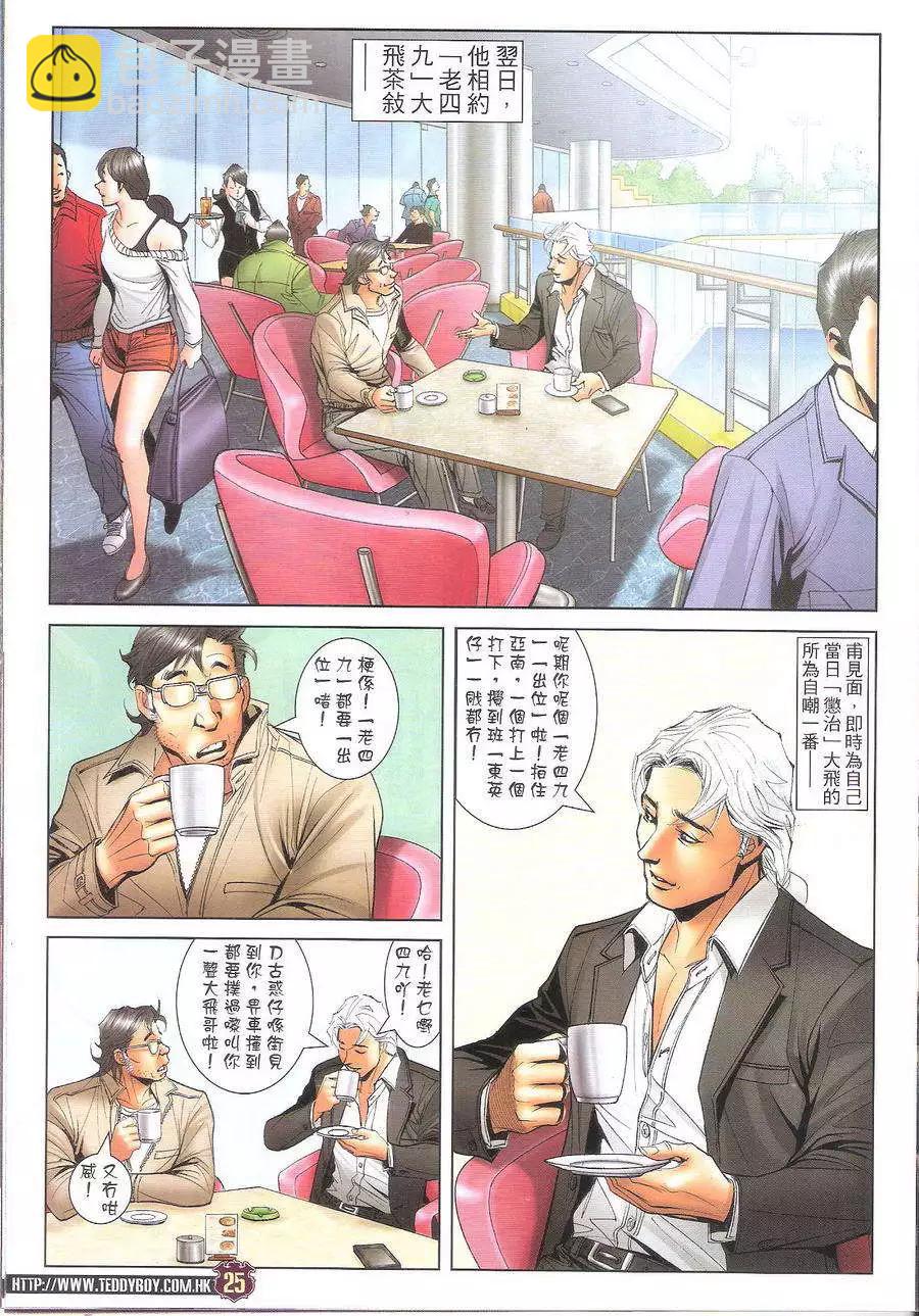 🍸古惑仔 第1699回 第25页