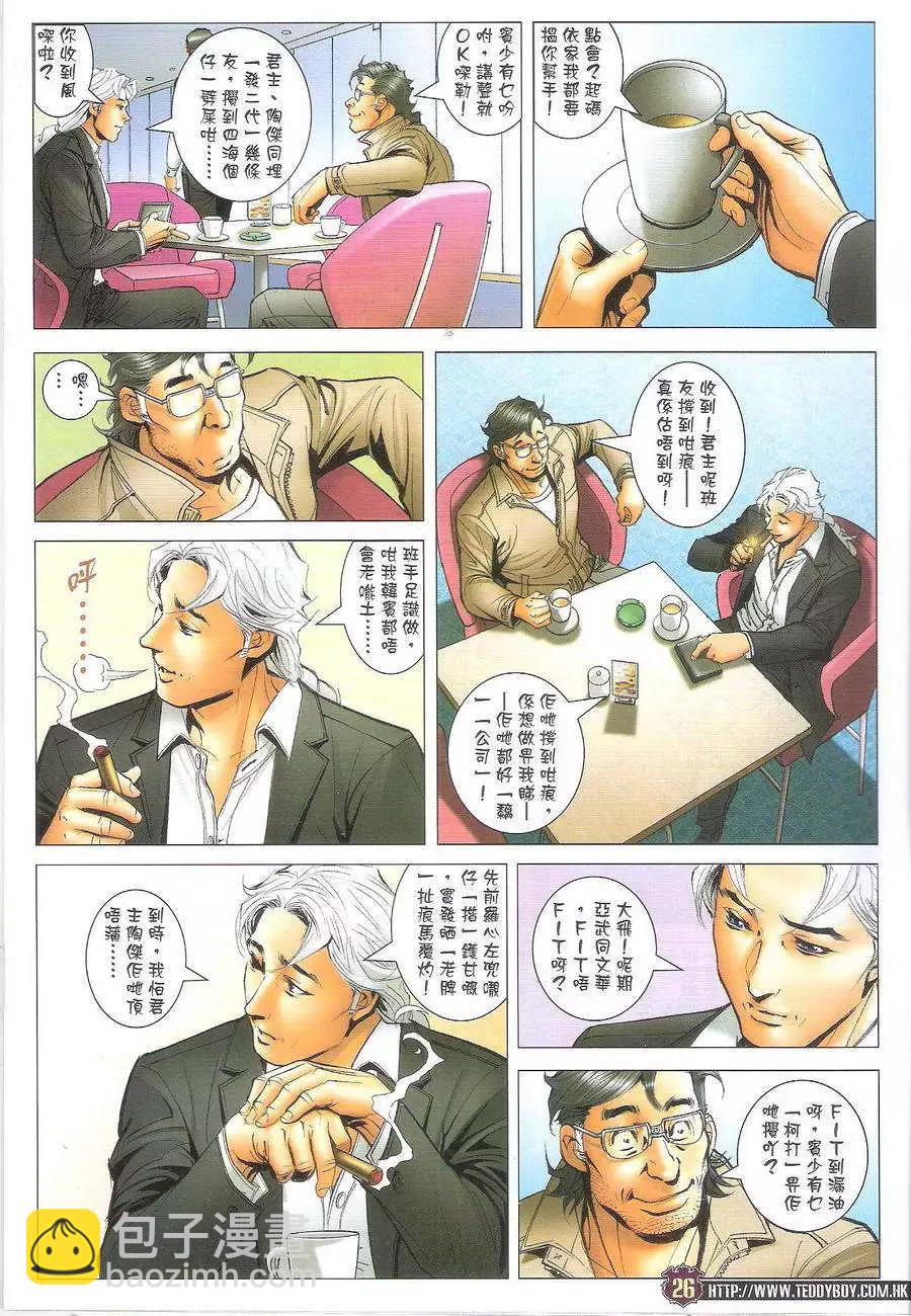 🍸古惑仔 第1699回 第26页