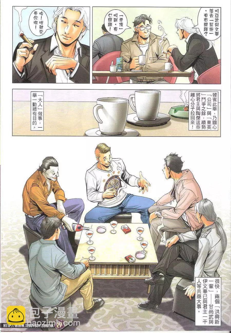 🍸古惑仔 第1699回 第27页