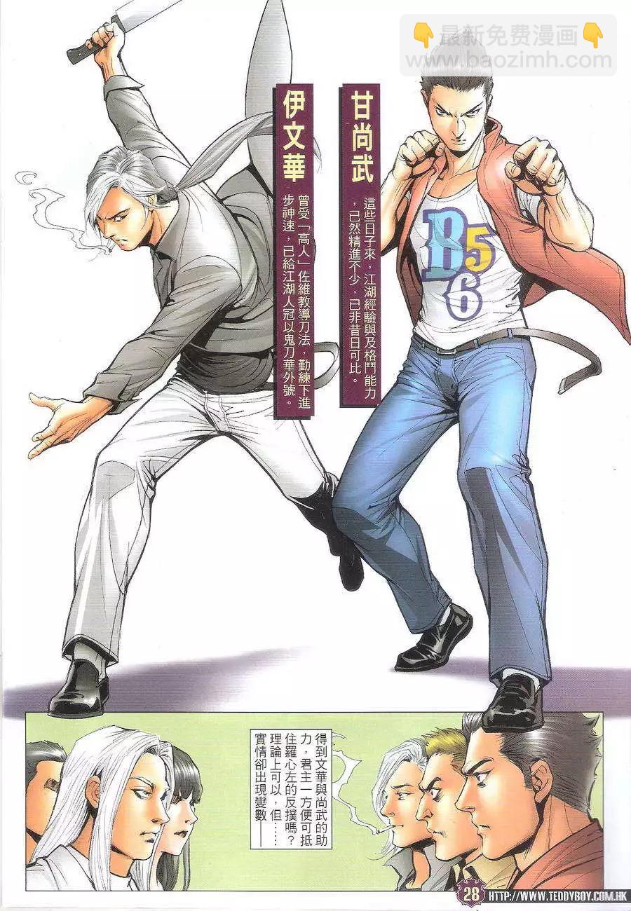 🍸古惑仔 第1699回 第28页