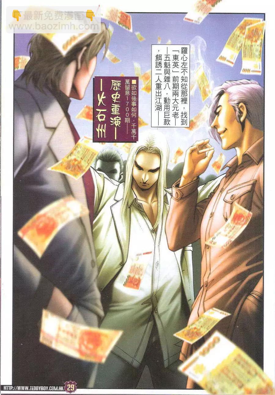 🍸古惑仔 第1699回 第29页