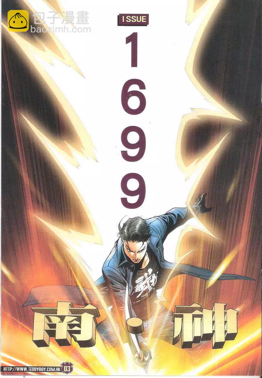 🍸古惑仔 第1699回 第3页