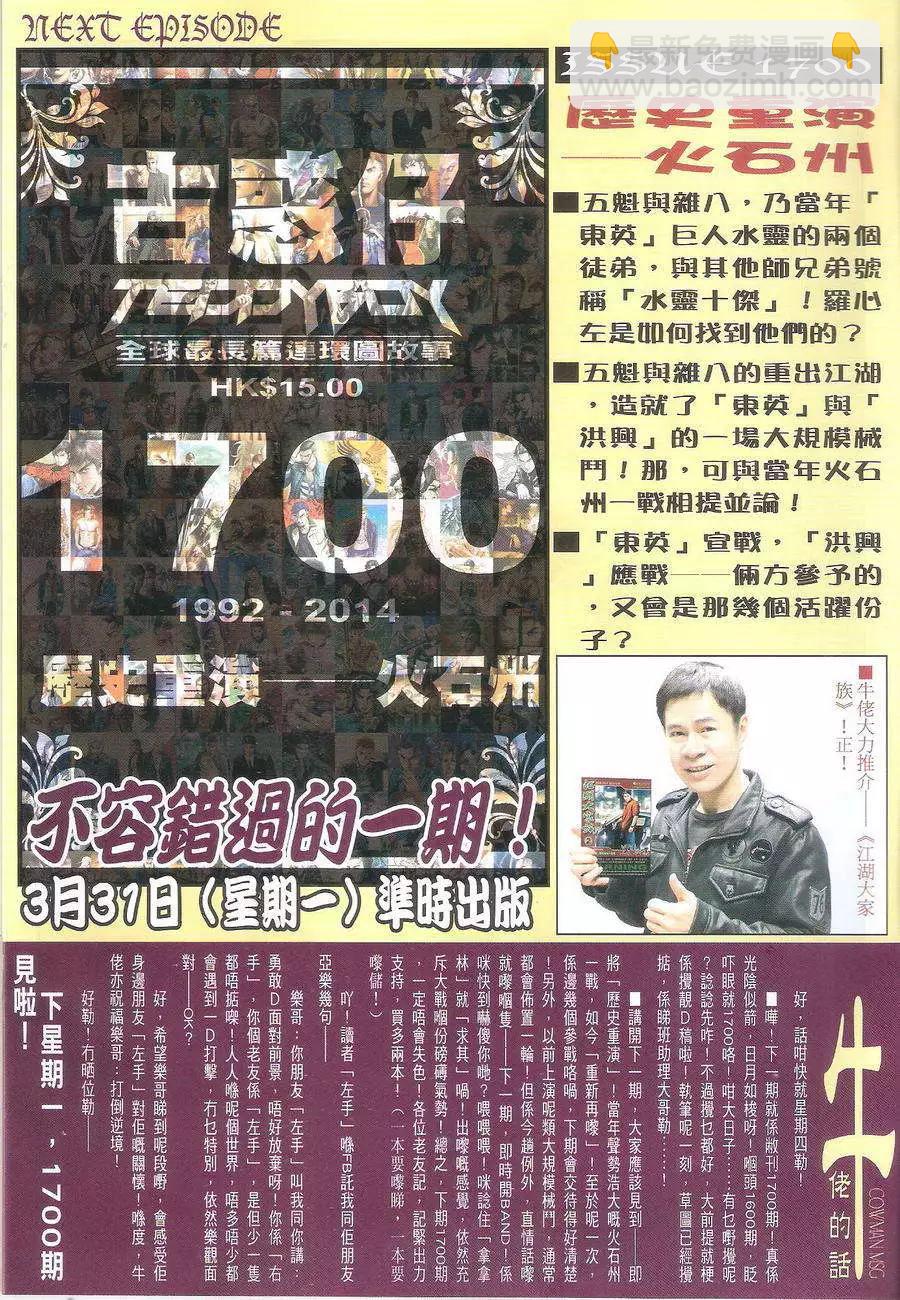 🍸古惑仔 第1699回 第30页