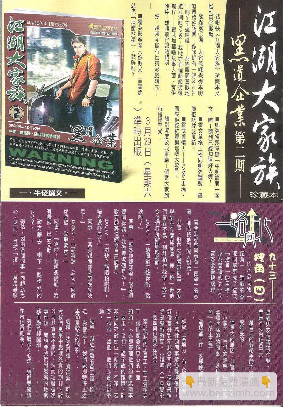 🍸古惑仔 第1699回 第31页