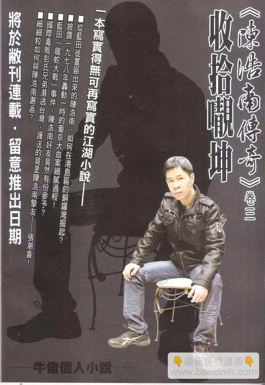🍸古惑仔 第1699回 第32页