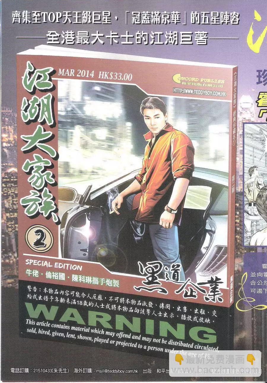 🍸古惑仔 第1699回 第34页