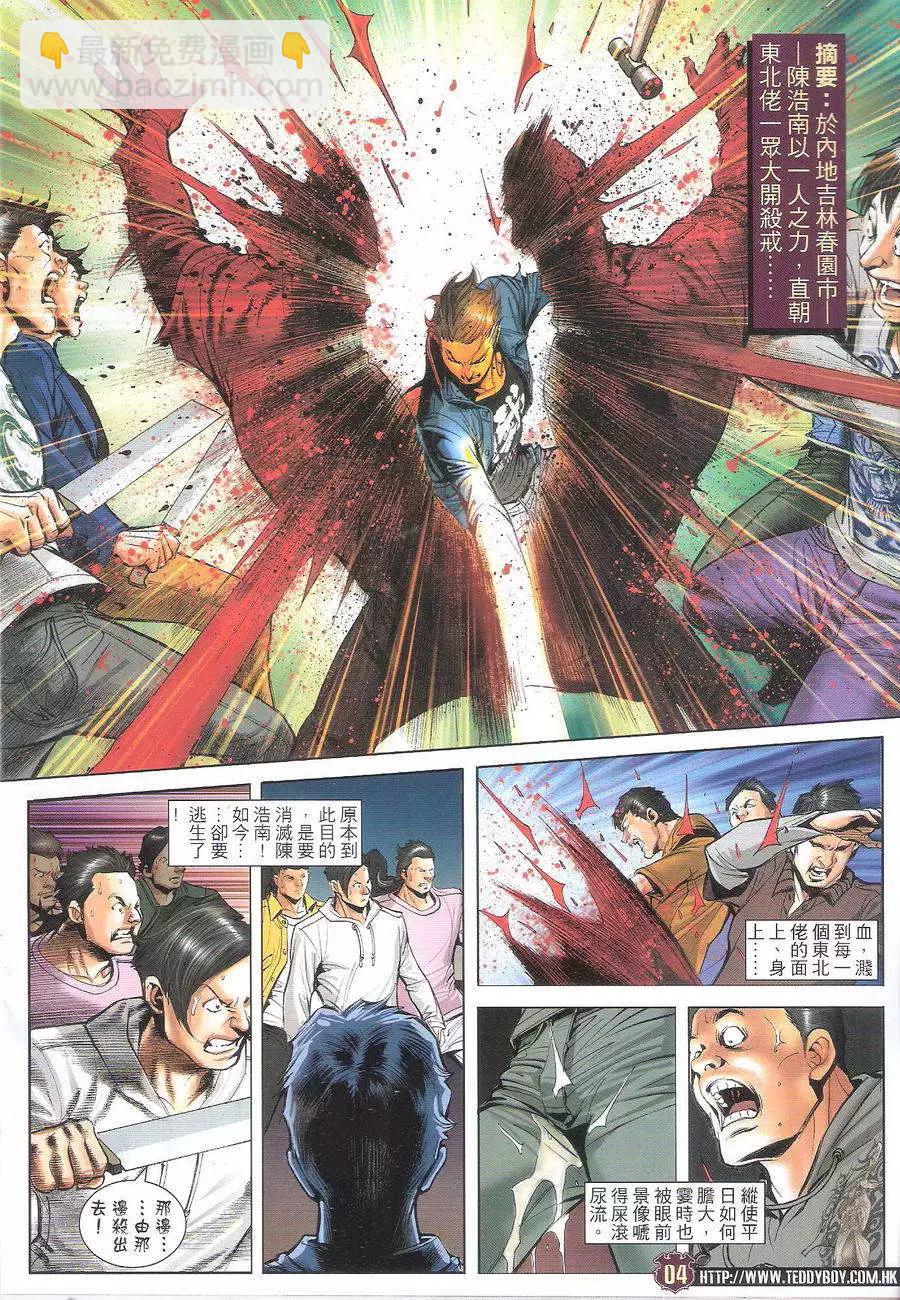 🍸古惑仔 第1699回 第4页