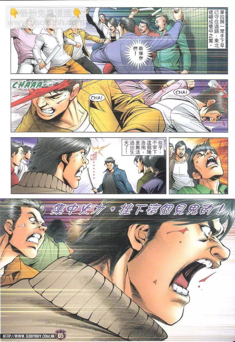 🍸古惑仔 第1699回 第5页