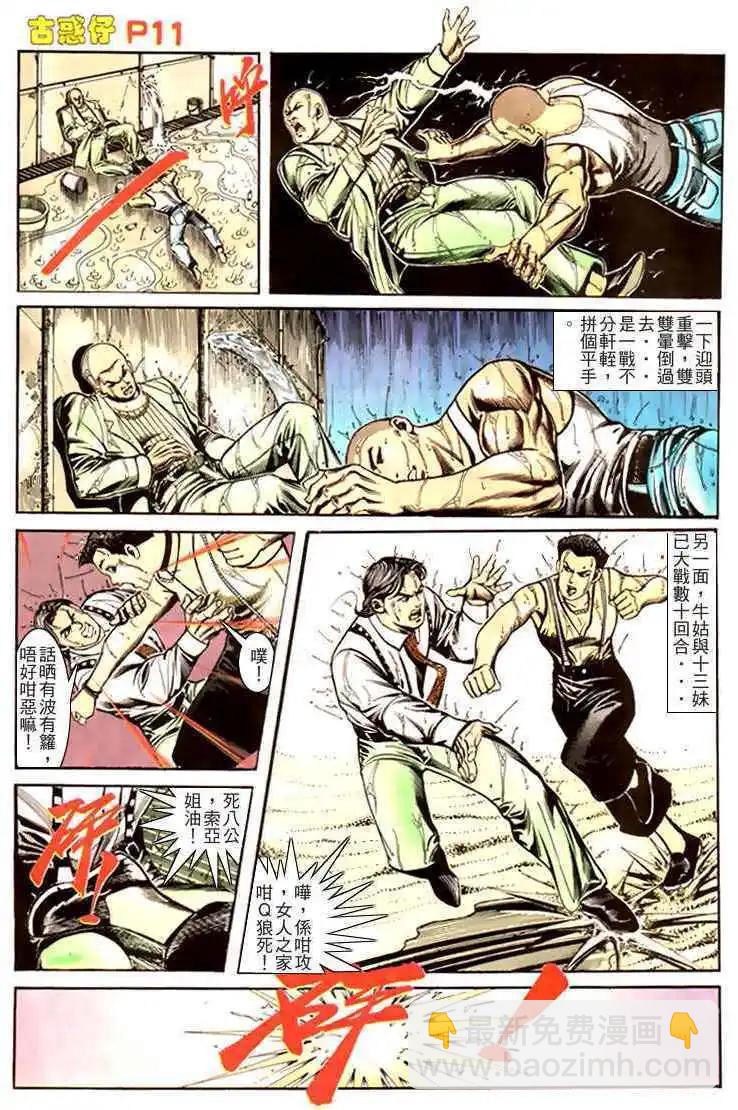 🍸古惑仔 第169卷 第10页