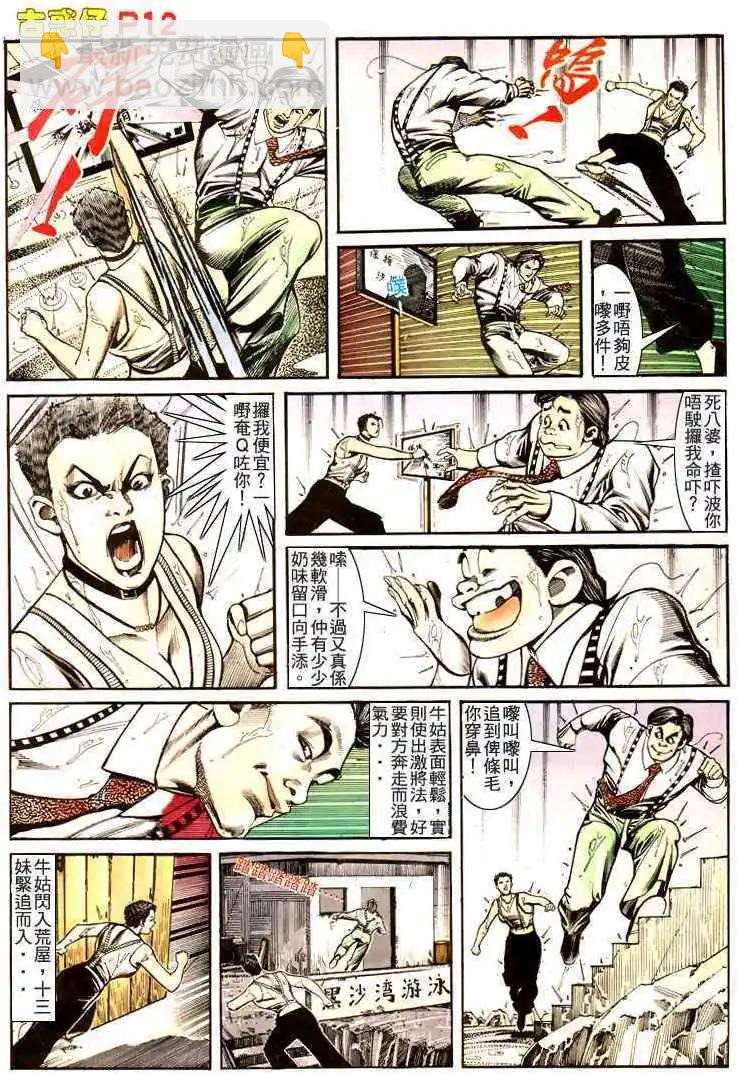 🍸古惑仔 第169卷 第11页