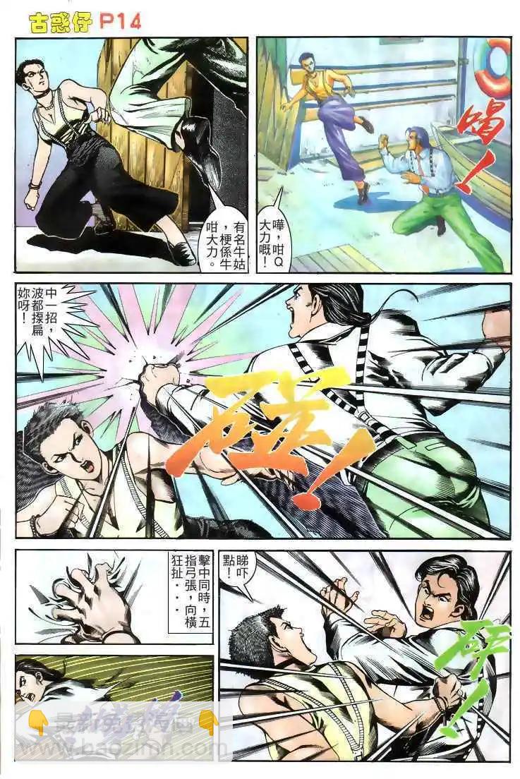🍸古惑仔 第169卷 第13页