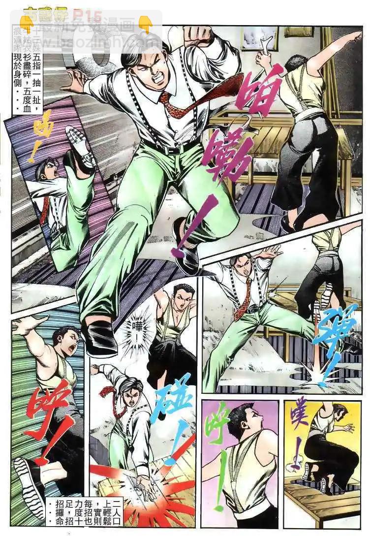 🍸古惑仔 第169卷 第14页