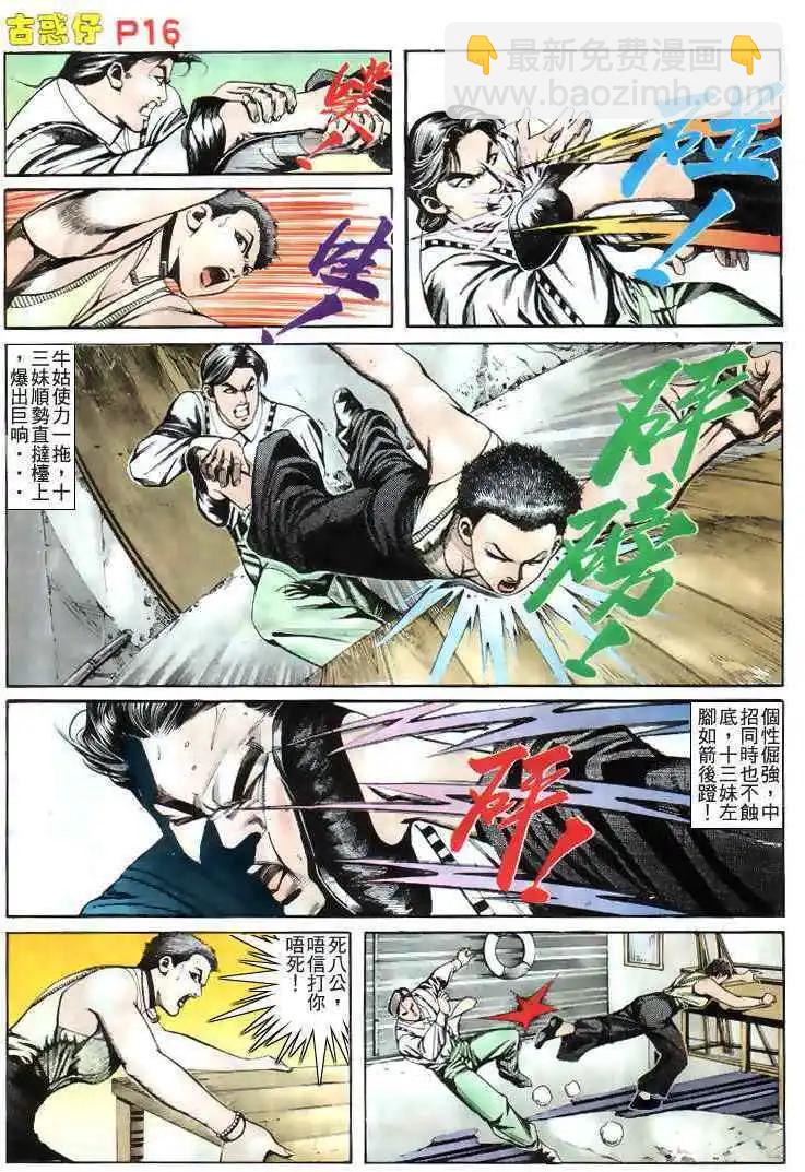🍸古惑仔 第169卷 第15页
