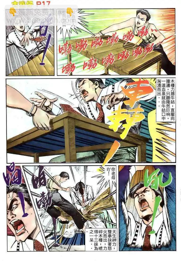 🍸古惑仔 第169卷 第16页