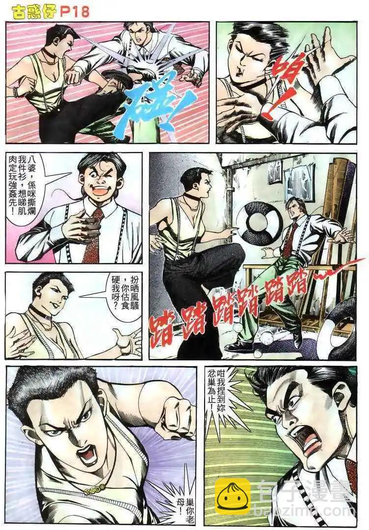 🍸古惑仔 第169卷 第17页